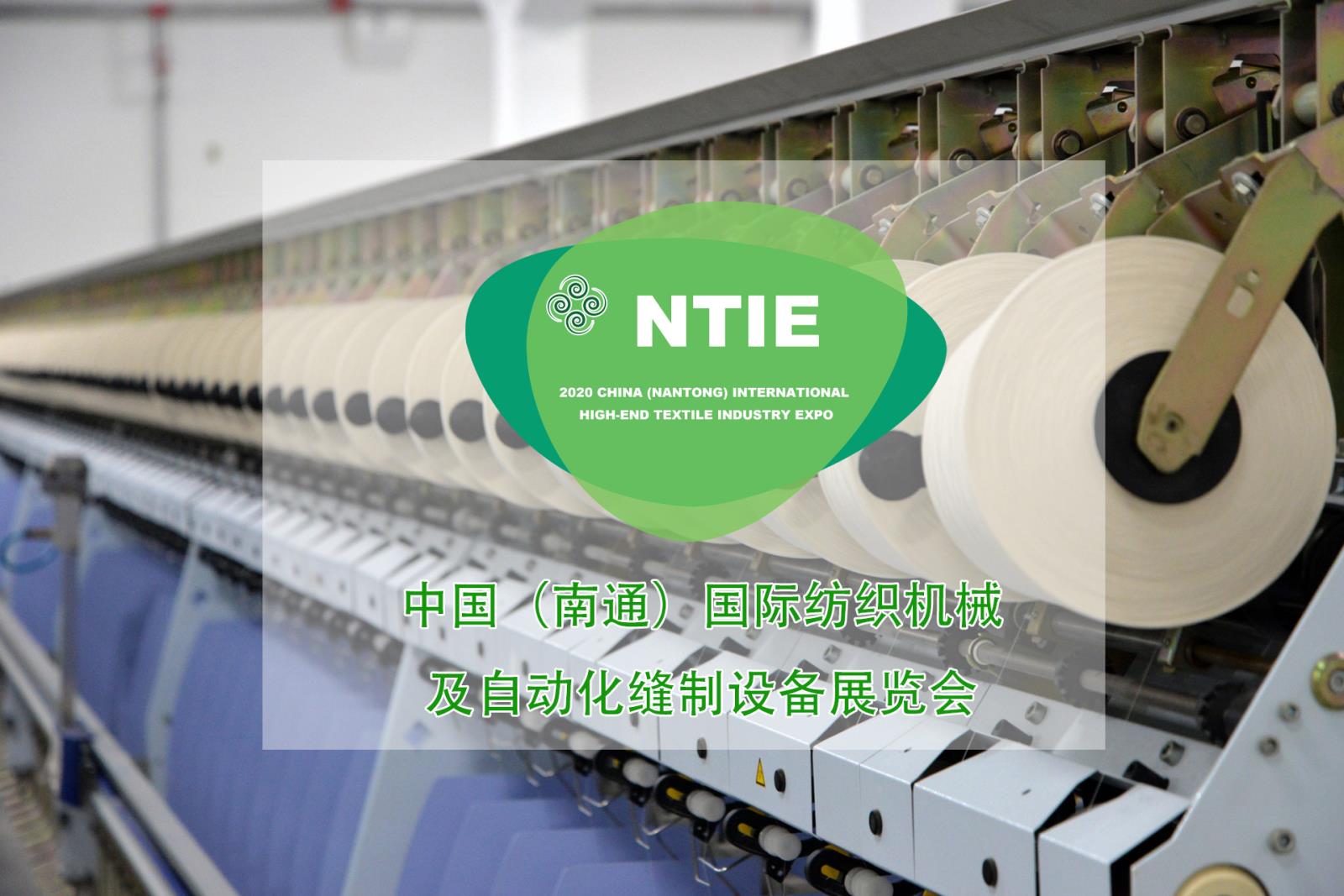 2020 中國(guó)（南通）國(guó)際高端紡織博覽會(huì)助力南通加快兩化融合，升級(jí)產(chǎn)業(yè)集群
