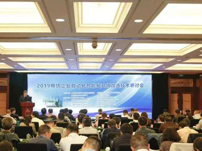 2019棉紡企業(yè)自動化智能化升級改造技術研討會助力推進企業(yè)自動化智能化改造
