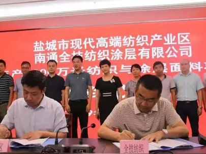 投資2.5億:年產(chǎn)6000萬米織造、涂層面料生產(chǎn)線落戶蘇北!