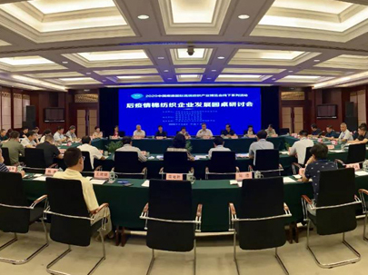 求解后疫情突圍之策，棉紡專(zhuān)業(yè)委員會(huì)舉行棉紡織企業(yè)發(fā)展圓桌研討會(huì)
