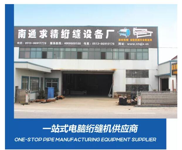 一站式電腦絎縫機(jī)供應(yīng)商-南通求精亮相中國南通國際紡織機(jī)械及自動(dòng)化縫制設(shè)備展覽會(huì)