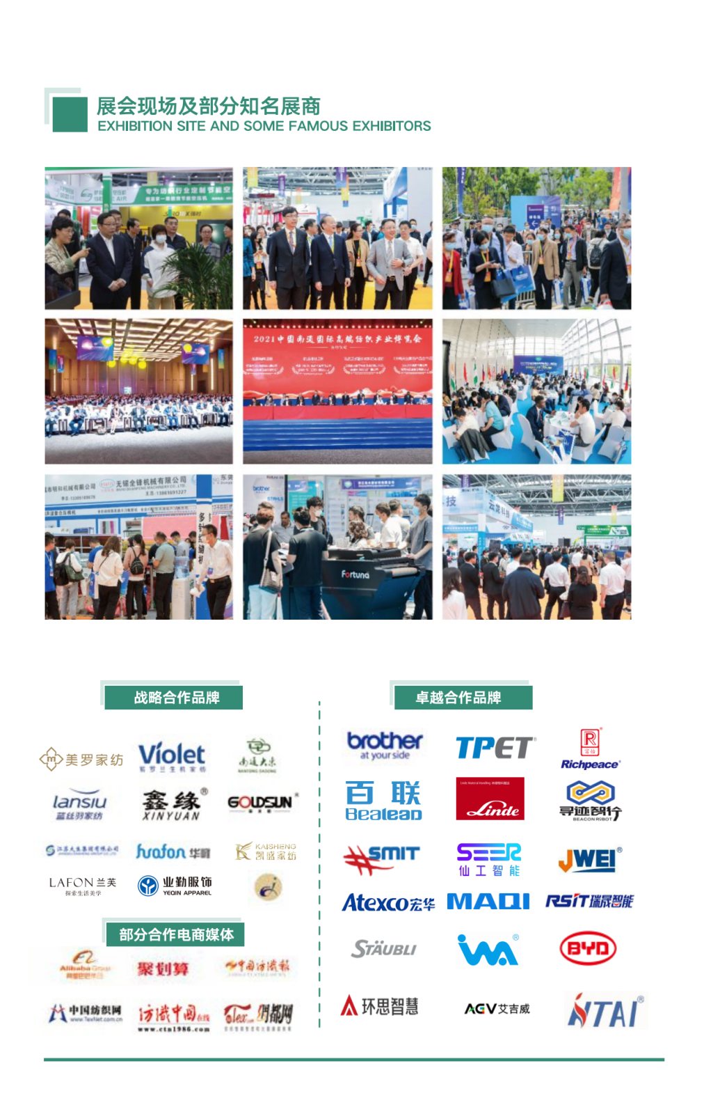 2023中國南通國際高端紡織智造及倉儲物流展覽會00_04.png