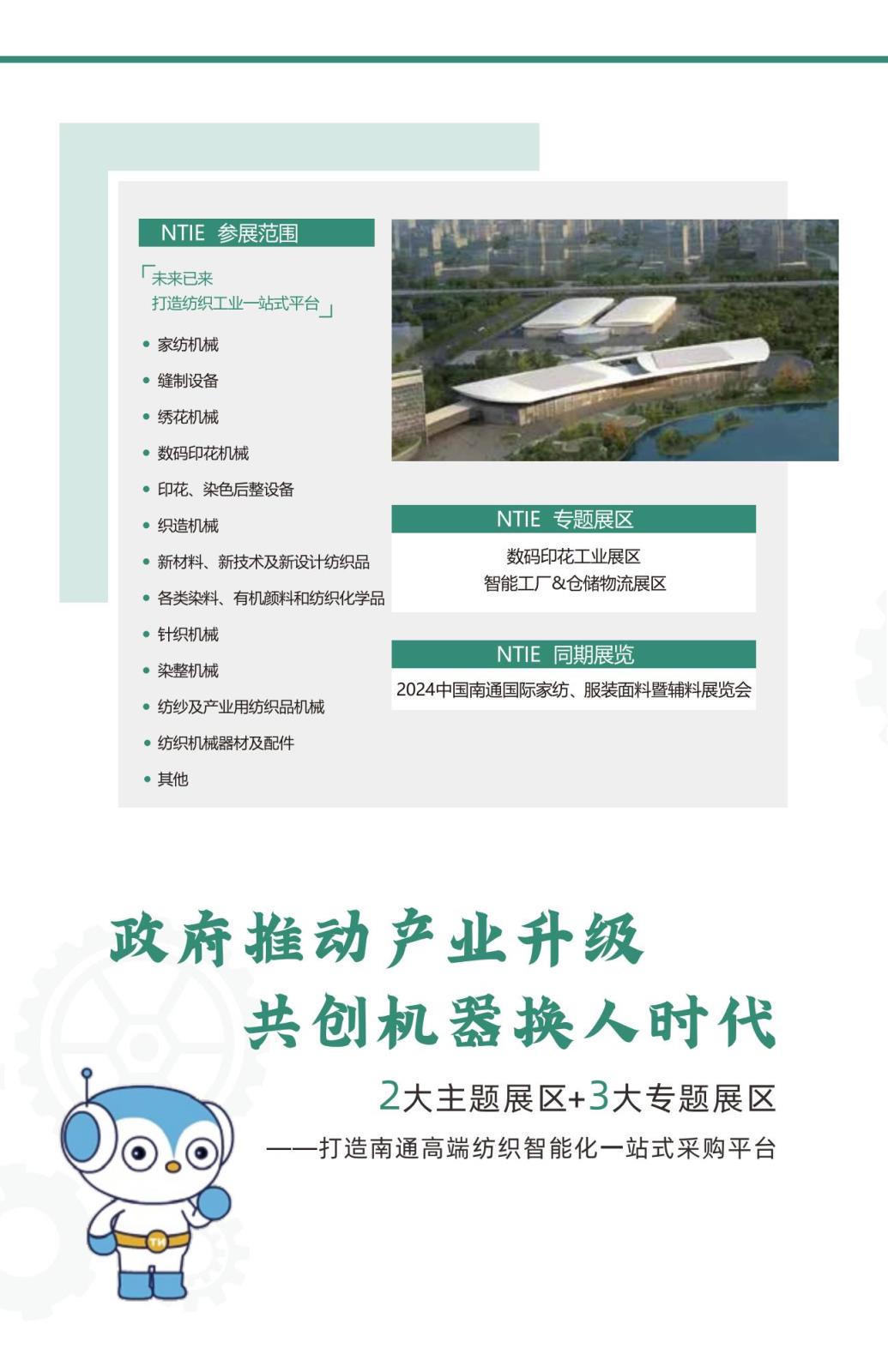 2024南通紡織機(jī)械及縫制設(shè)備展會(huì)_02.jpg