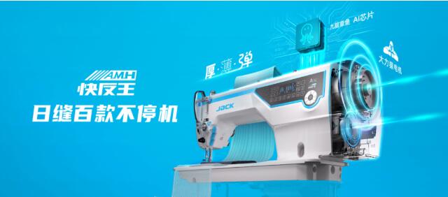 杰克科技股份精彩亮相南通縫制設(shè)備展（南通高端紡織產(chǎn)業(yè)博覽會）