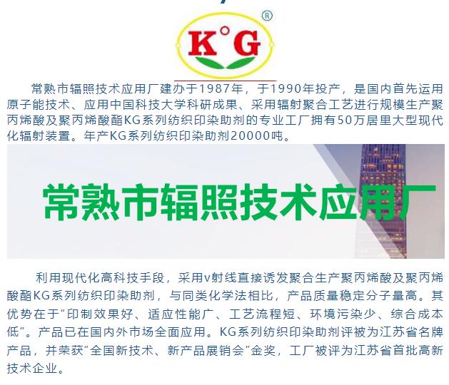 常熟市輻照技術(shù)應(yīng)用廠誠邀您參加2024南通印花、印染及染化料展覽會(huì)