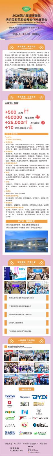 2026南通印花長圖.jpg