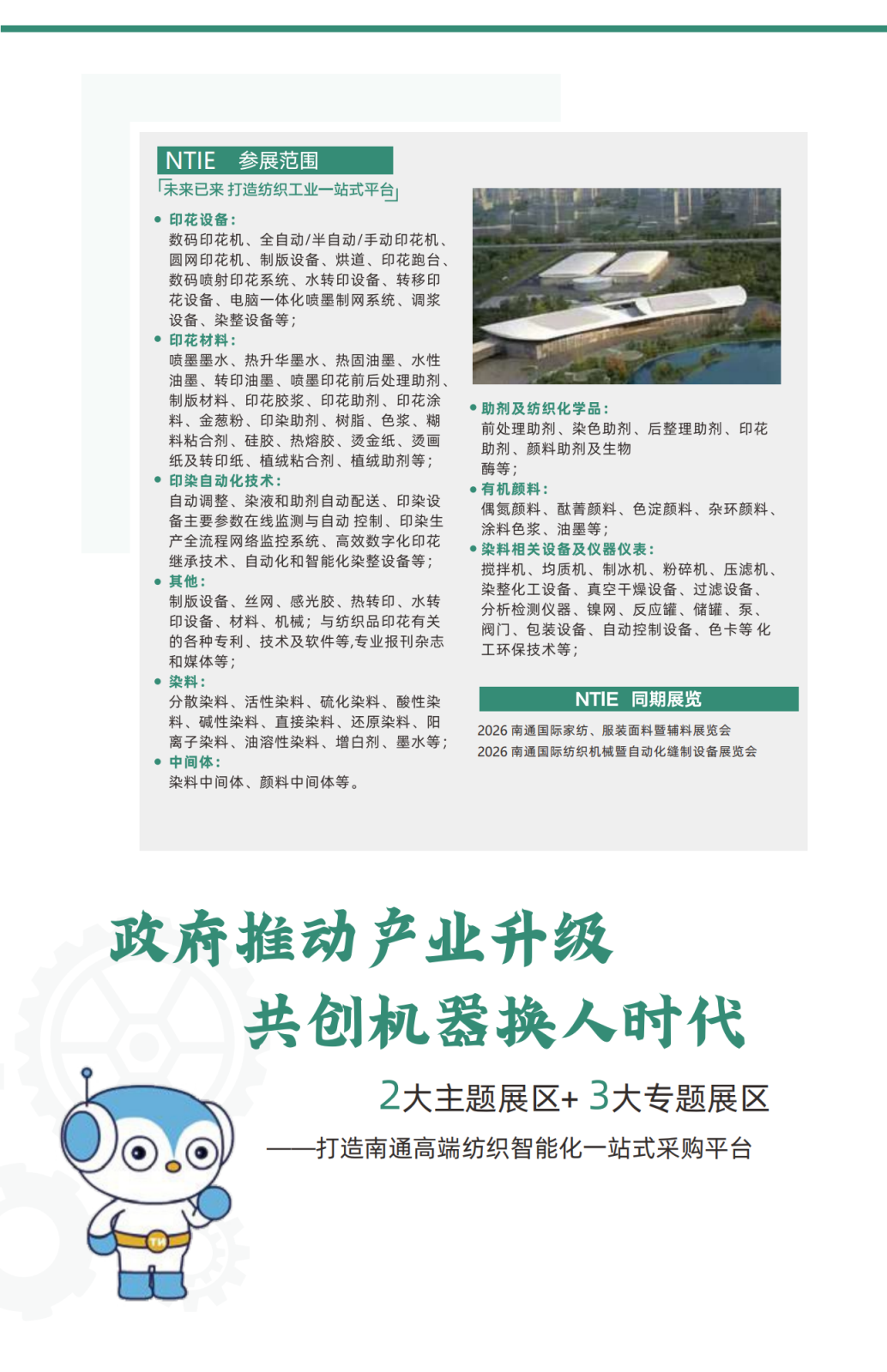 2026南通印花、印染展會_03.png