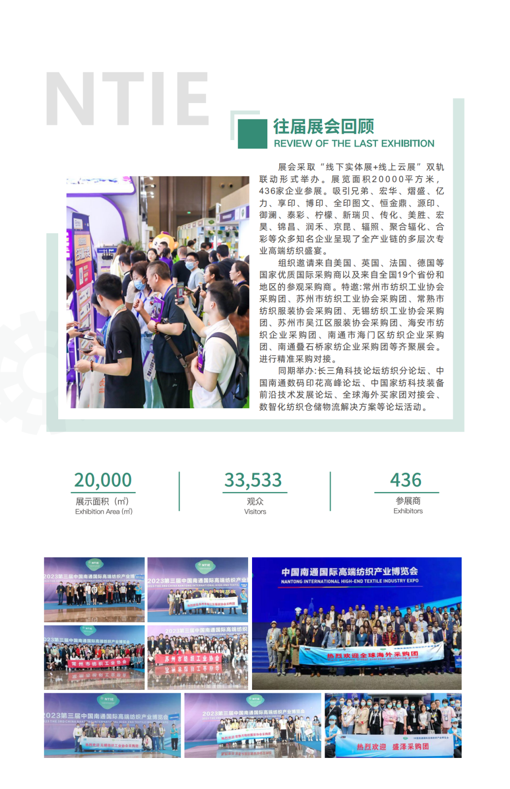 2026南通印花、印染展會_04.png