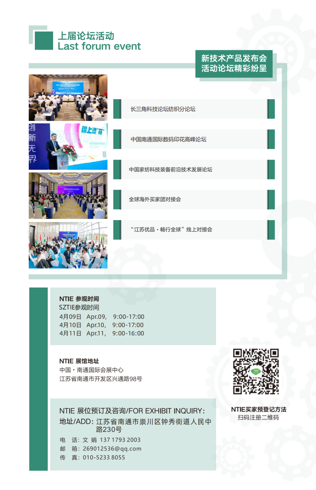 2026南通印花、印染展會_06.png