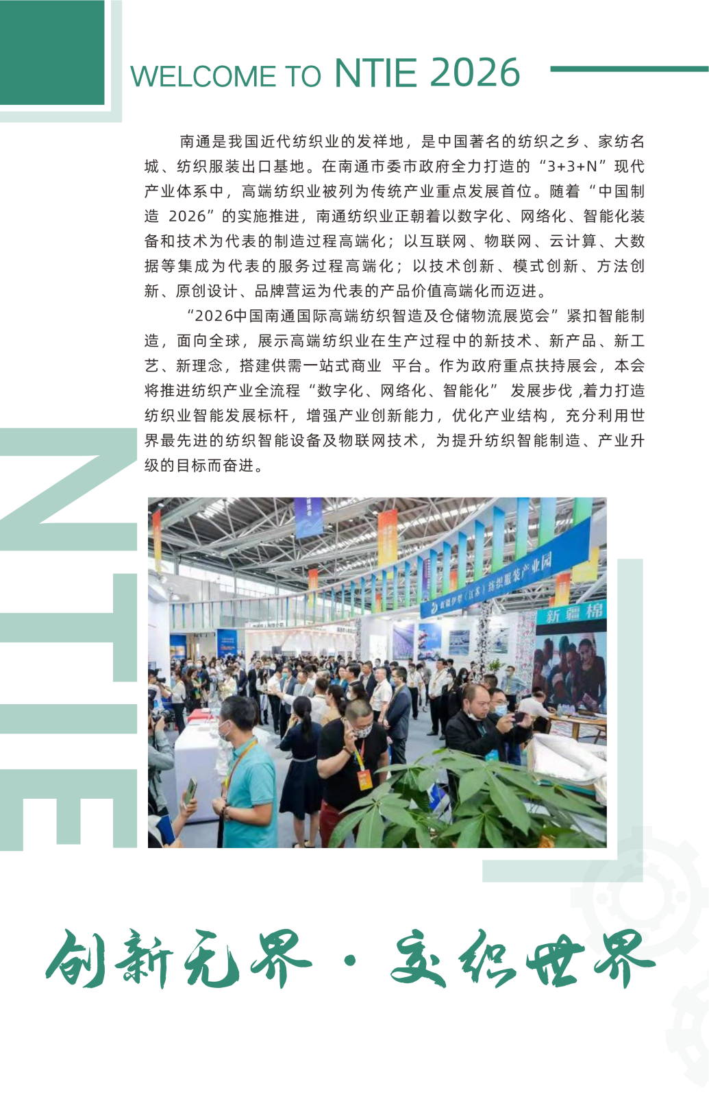 2026 國(guó)際高端紡織智造及倉(cāng)儲(chǔ)物流展覽會(huì)_02.png