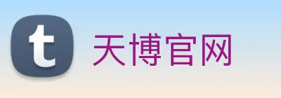天博官网 Logo